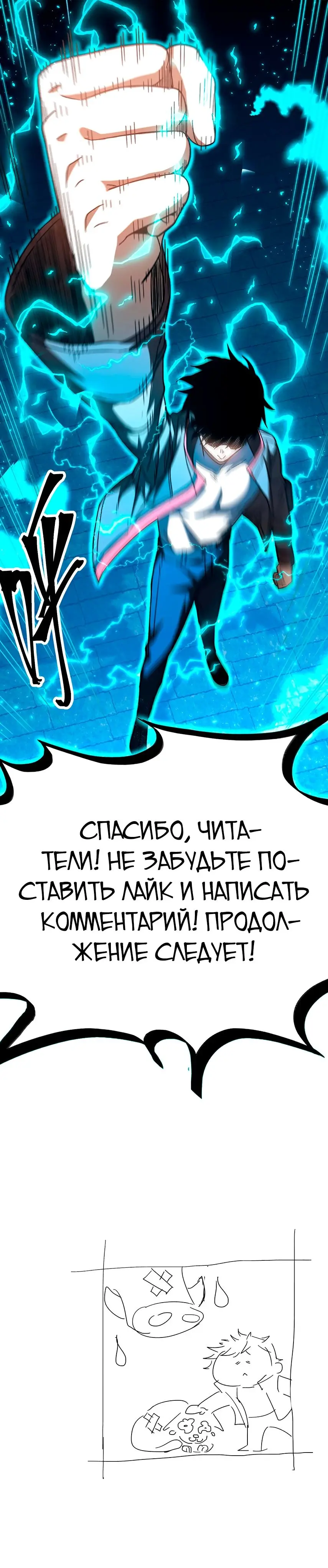 Страница 36 главы 45 манги Я прокачиваюсь во сне, убивая монстров / Apex Future Martial Arts