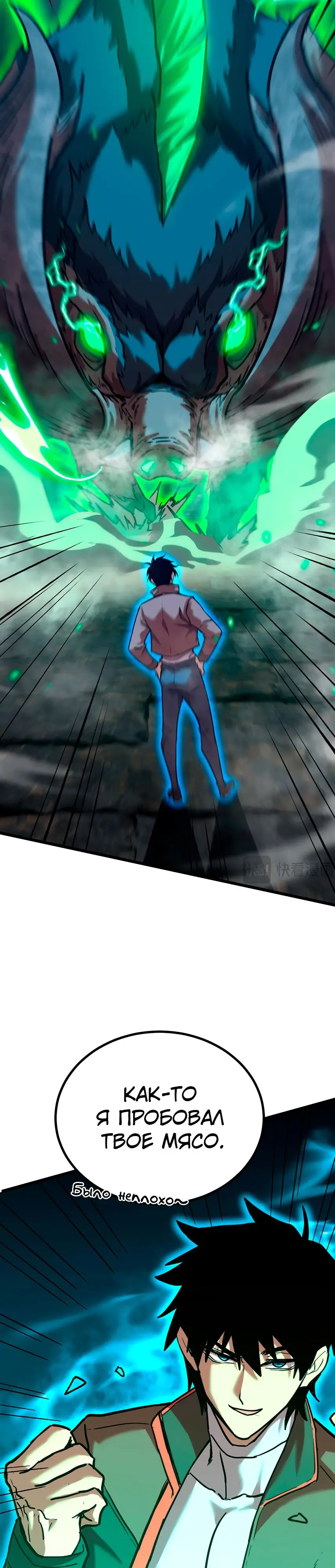 Страница 7 главы 45 манги Я прокачиваюсь во сне, убивая монстров / Apex Future Martial Arts