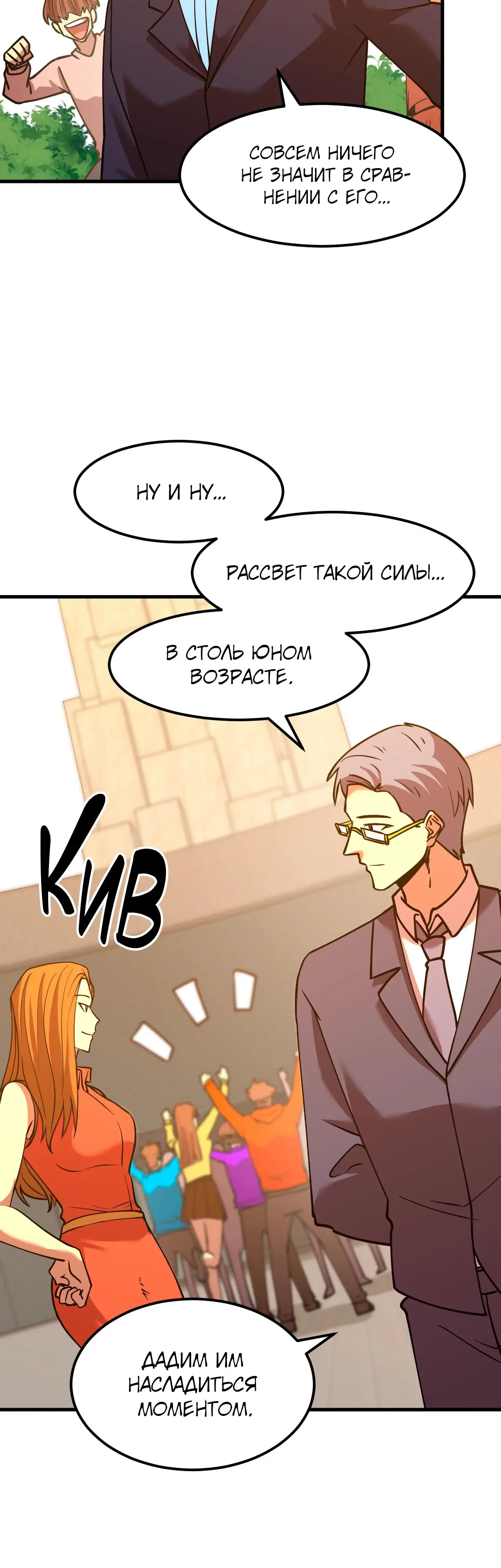 Страница 13 главы 86 манги Я прокачиваюсь во сне, убивая монстров / Apex Future Martial Arts