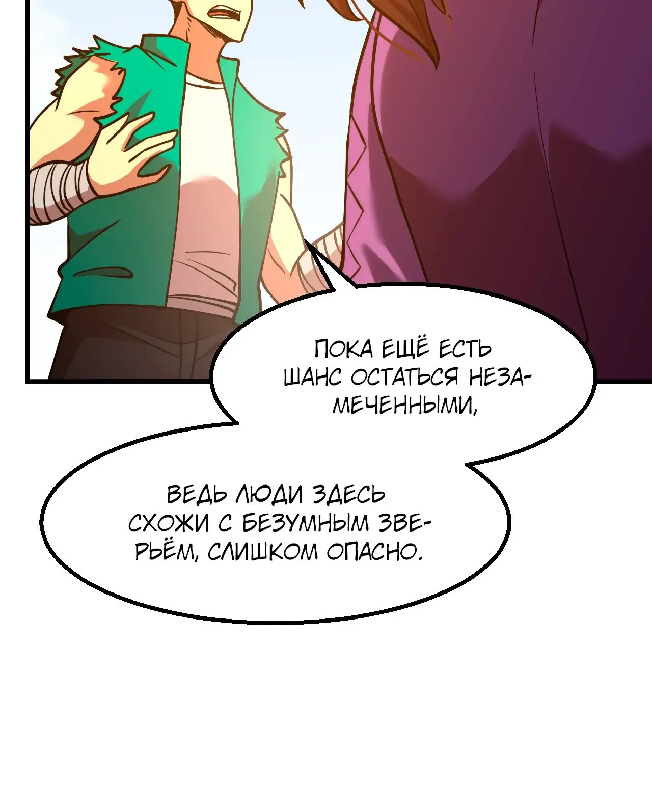Страница 15 главы 86 манги Я прокачиваюсь во сне, убивая монстров / Apex Future Martial Arts