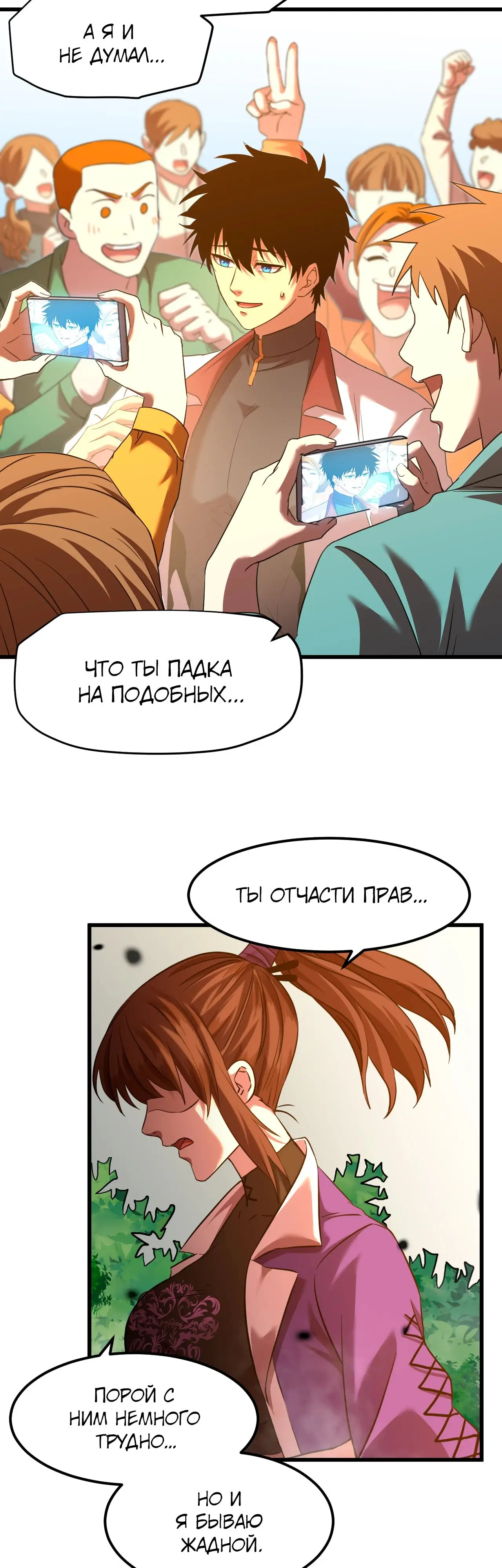 Страница 18 главы 86 манги Я прокачиваюсь во сне, убивая монстров / Apex Future Martial Arts