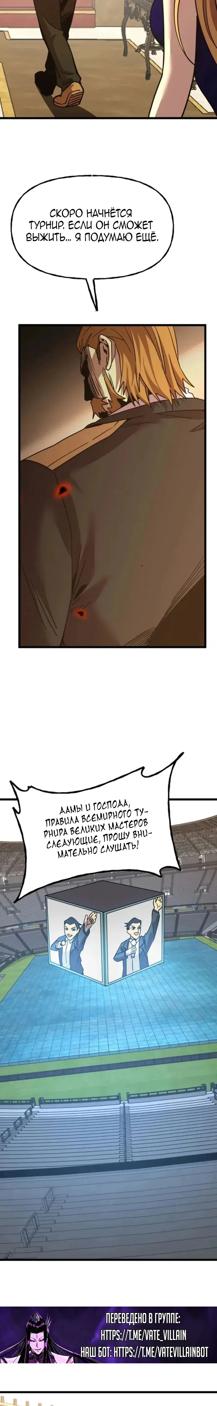 Страница 10 главы 197 манги Я прокачиваюсь во сне, убивая монстров / Apex Future Martial Arts