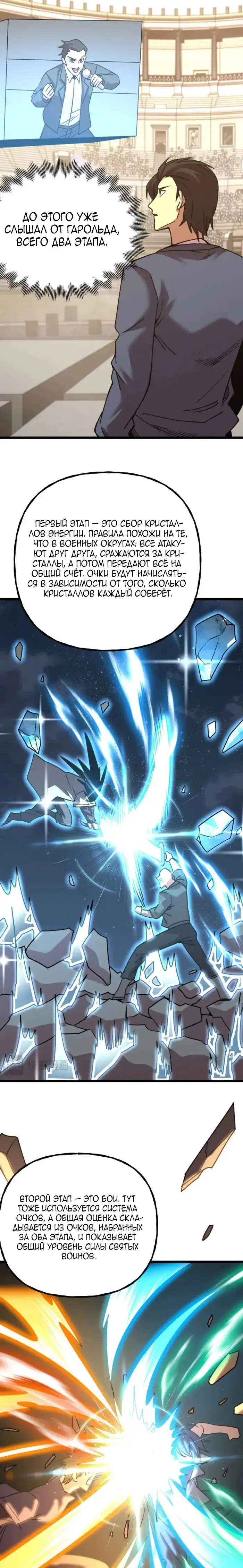 Страница 11 главы 197 манги Я прокачиваюсь во сне, убивая монстров / Apex Future Martial Arts