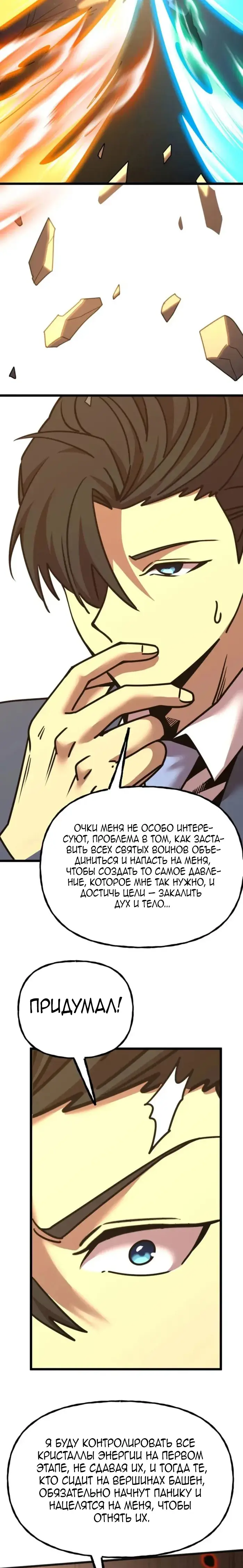 Страница 12 главы 197 манги Я прокачиваюсь во сне, убивая монстров / Apex Future Martial Arts