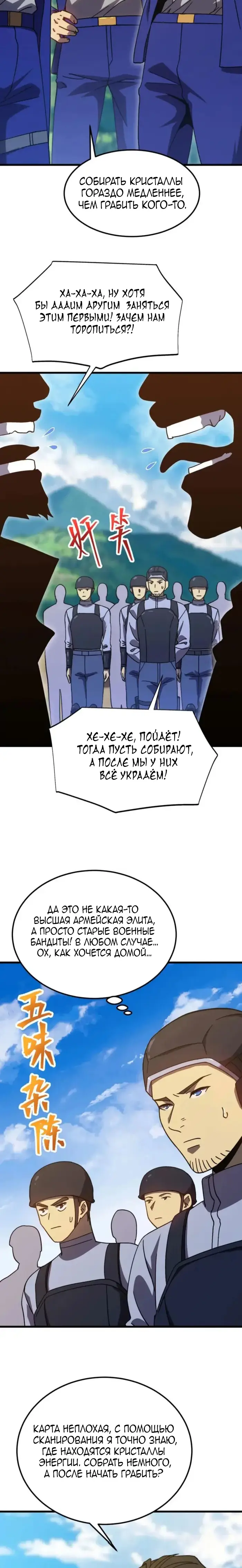 Страница 16 главы 197 манги Я прокачиваюсь во сне, убивая монстров / Apex Future Martial Arts