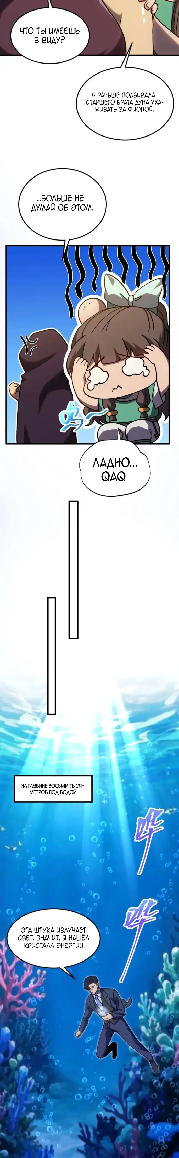 Страница 22 главы 197 манги Я прокачиваюсь во сне, убивая монстров / Apex Future Martial Arts