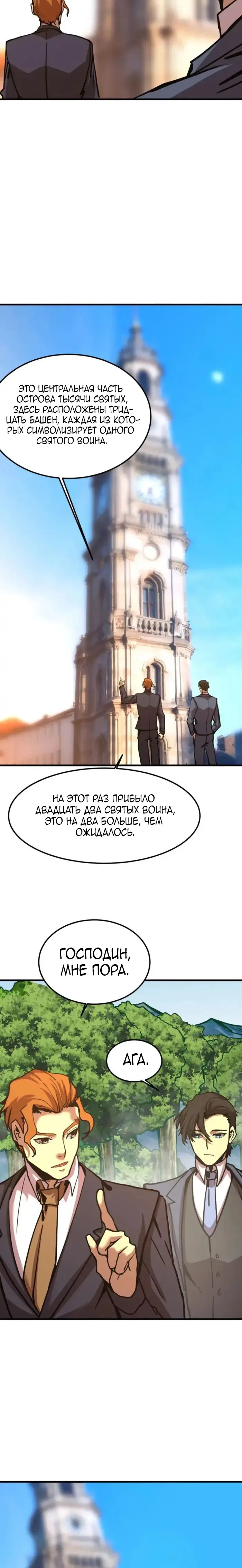 Страница 6 главы 197 манги Я прокачиваюсь во сне, убивая монстров / Apex Future Martial Arts