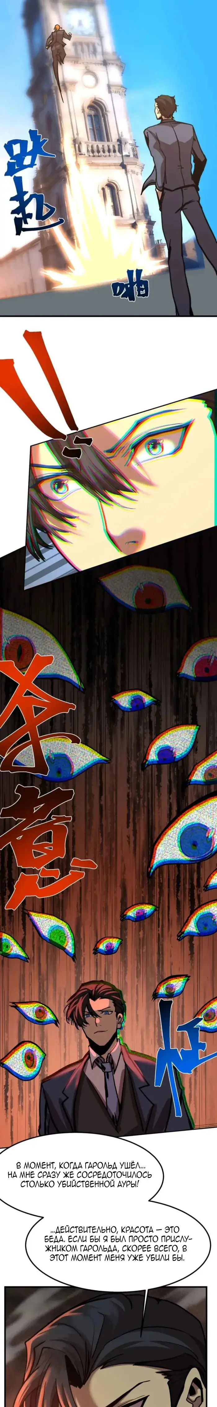 Страница 7 главы 197 манги Я прокачиваюсь во сне, убивая монстров / Apex Future Martial Arts