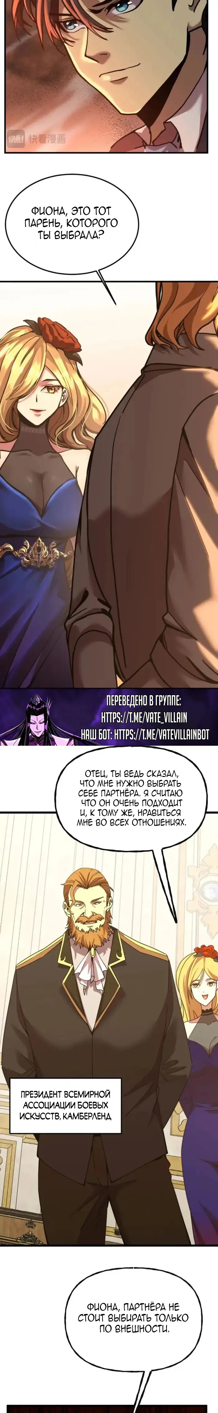 Страница 8 главы 197 манги Я прокачиваюсь во сне, убивая монстров / Apex Future Martial Arts