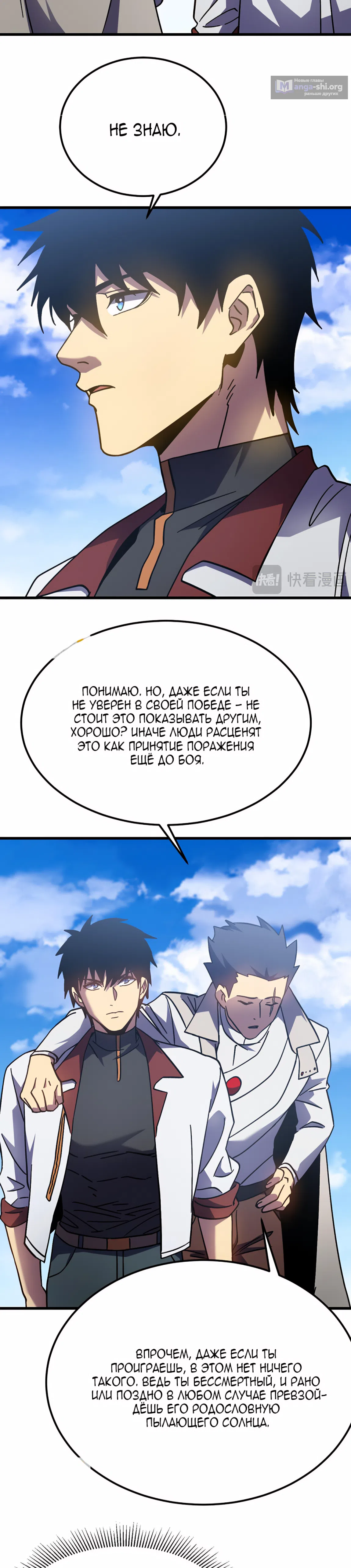 Страница 29 главы 262 манги Я прокачиваюсь во сне, убивая монстров / Apex Future Martial Arts