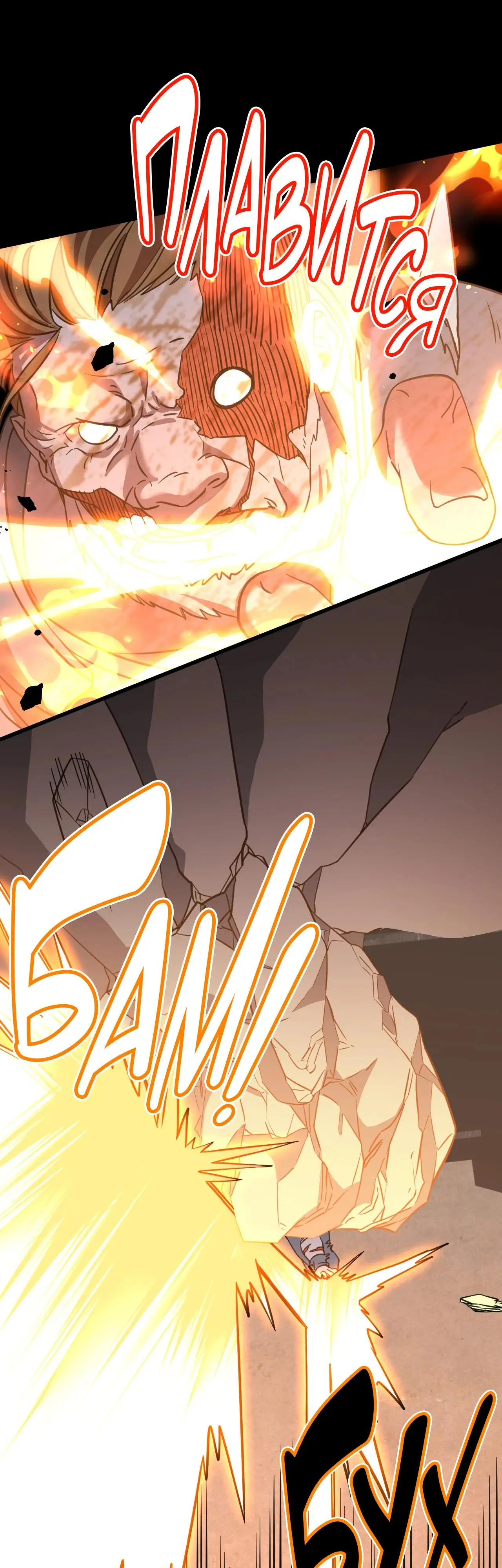 Страница 17 главы 90 манги Я прокачиваюсь во сне, убивая монстров / Apex Future Martial Arts