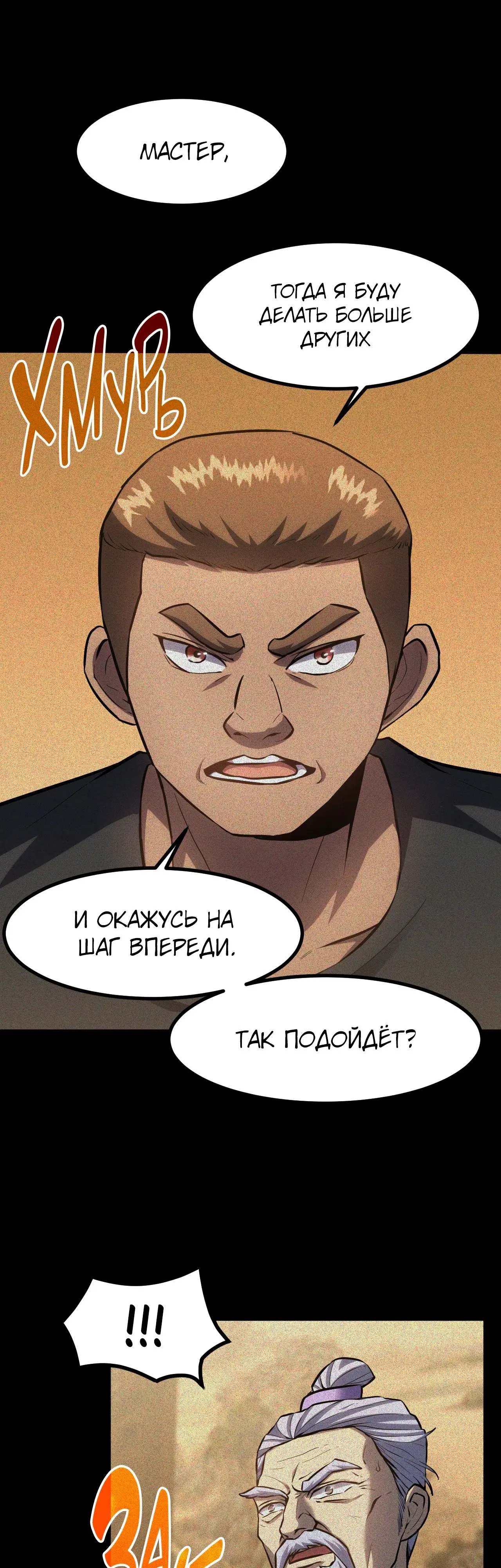 Страница 23 главы 90 манги Я прокачиваюсь во сне, убивая монстров / Apex Future Martial Arts