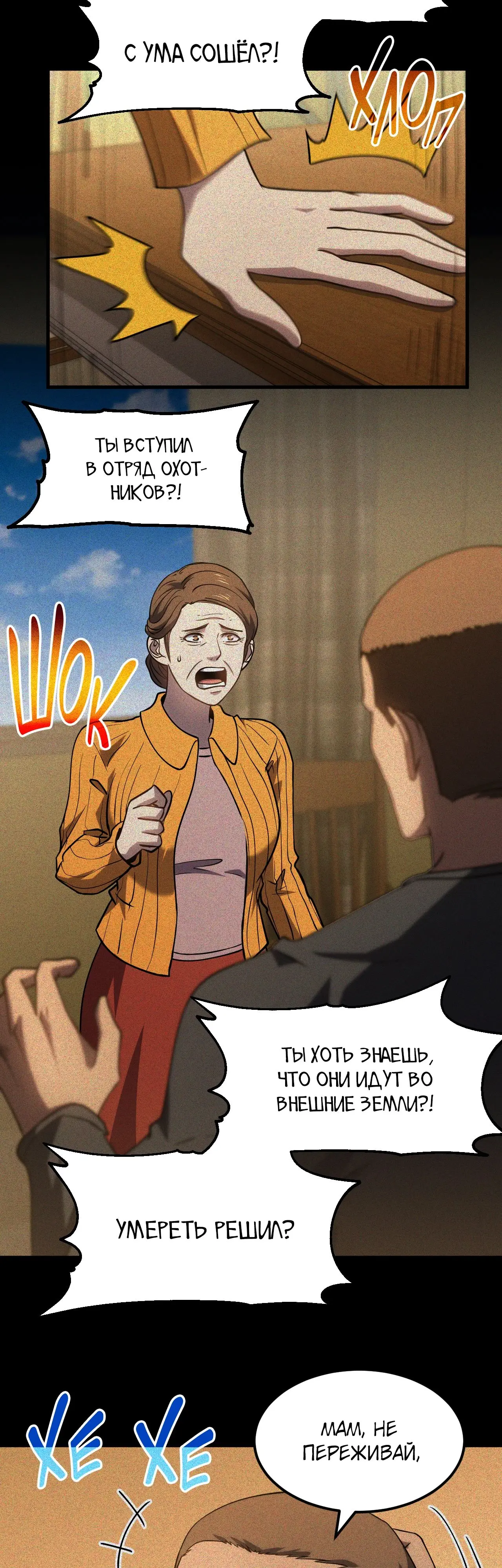 Страница 26 главы 90 манги Я прокачиваюсь во сне, убивая монстров / Apex Future Martial Arts