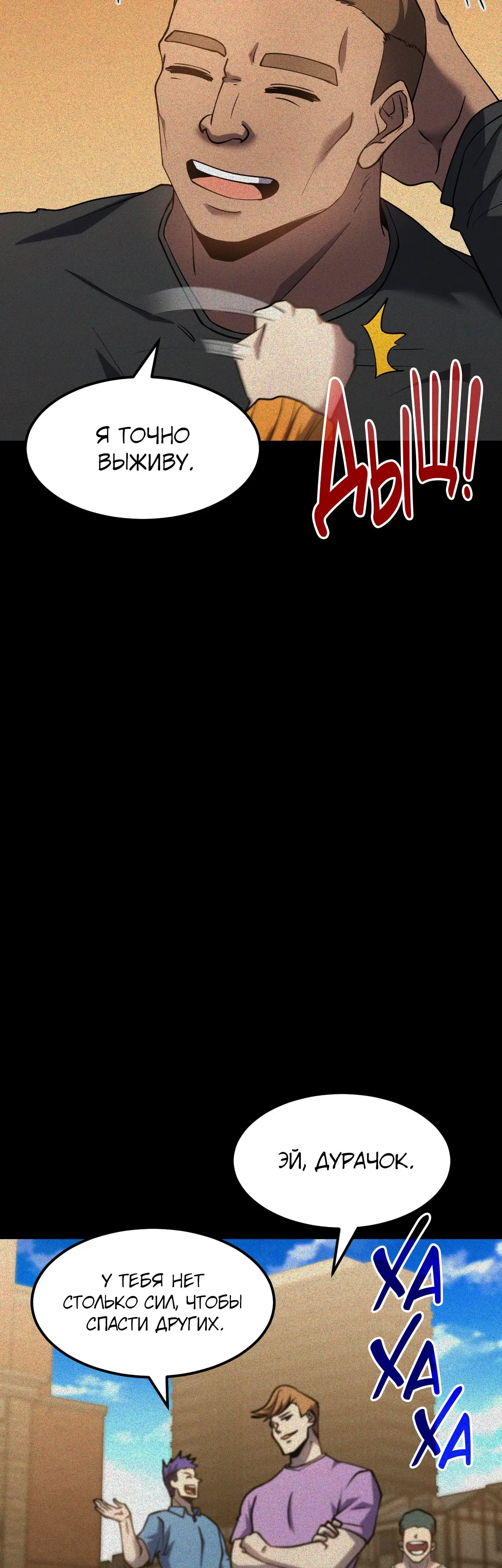 Страница 27 главы 90 манги Я прокачиваюсь во сне, убивая монстров / Apex Future Martial Arts