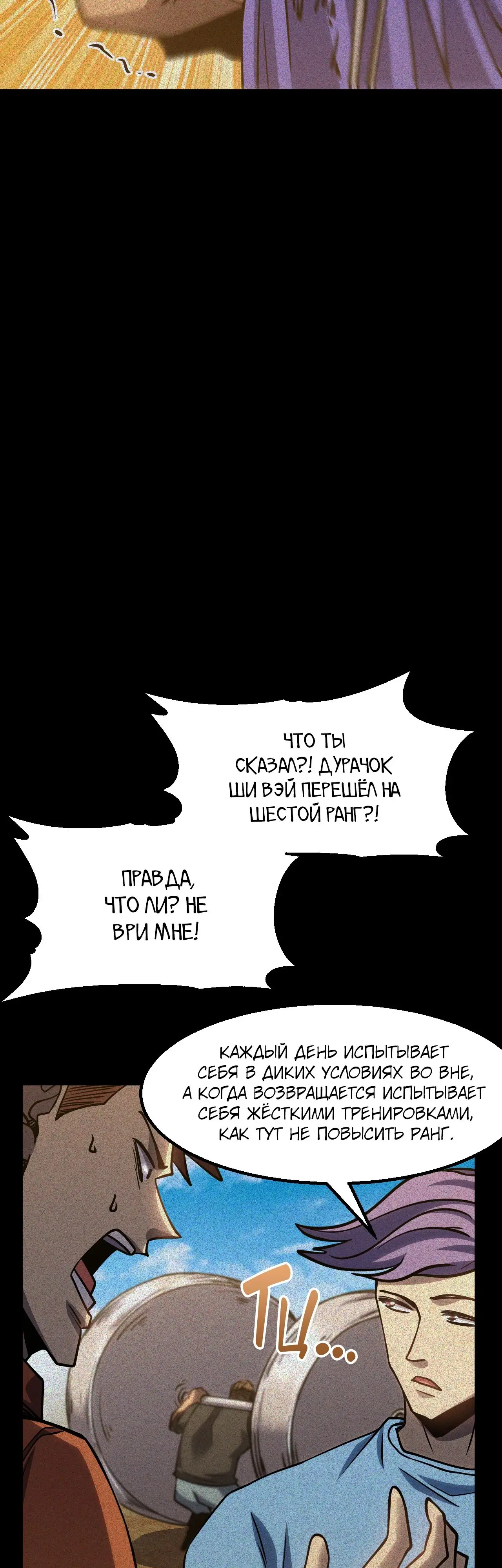 Страница 30 главы 90 манги Я прокачиваюсь во сне, убивая монстров / Apex Future Martial Arts