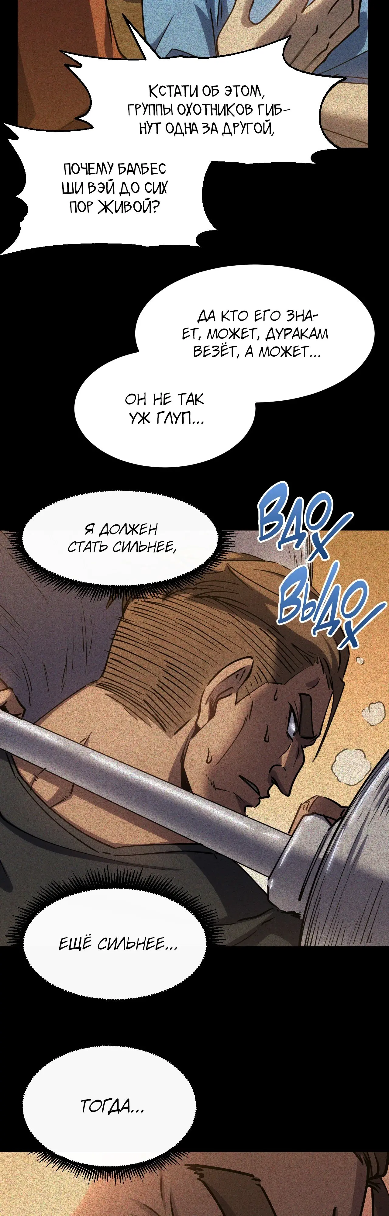 Страница 31 главы 90 манги Я прокачиваюсь во сне, убивая монстров / Apex Future Martial Arts