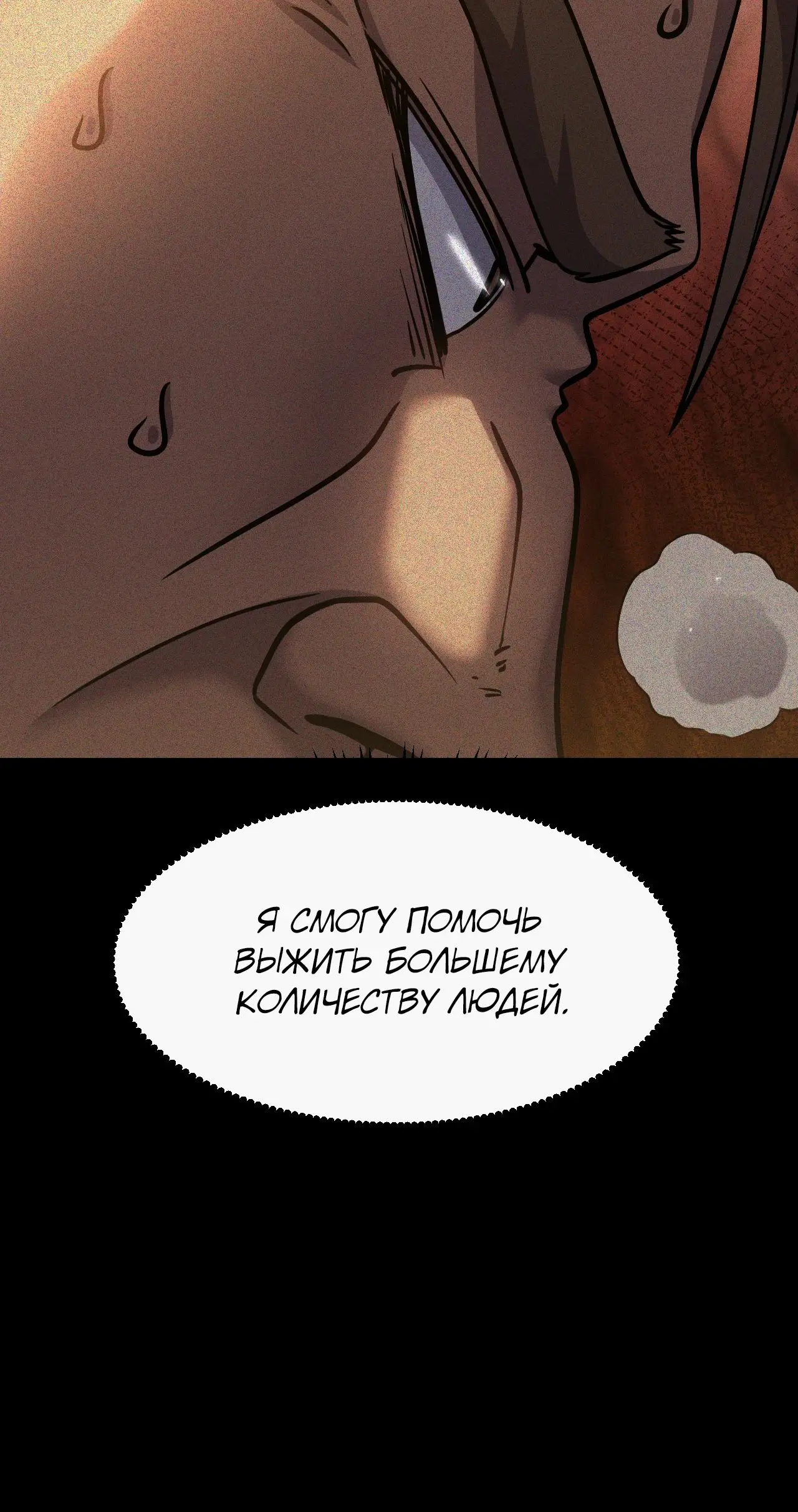 Страница 32 главы 90 манги Я прокачиваюсь во сне, убивая монстров / Apex Future Martial Arts