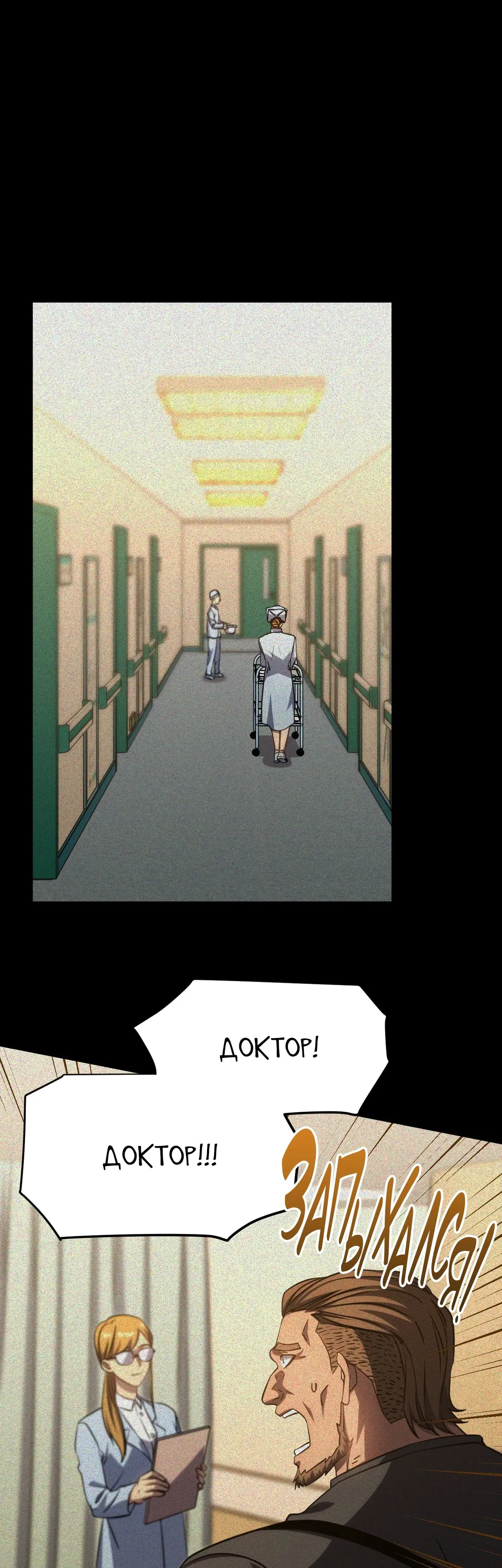 Страница 33 главы 90 манги Я прокачиваюсь во сне, убивая монстров / Apex Future Martial Arts