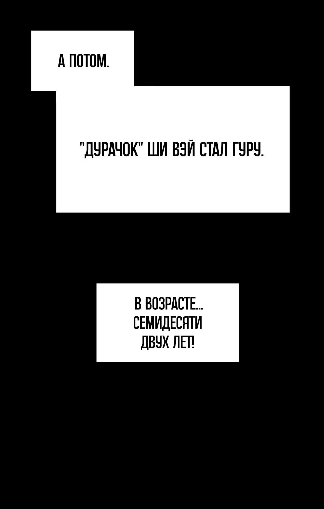 Страница 37 главы 90 манги Я прокачиваюсь во сне, убивая монстров / Apex Future Martial Arts