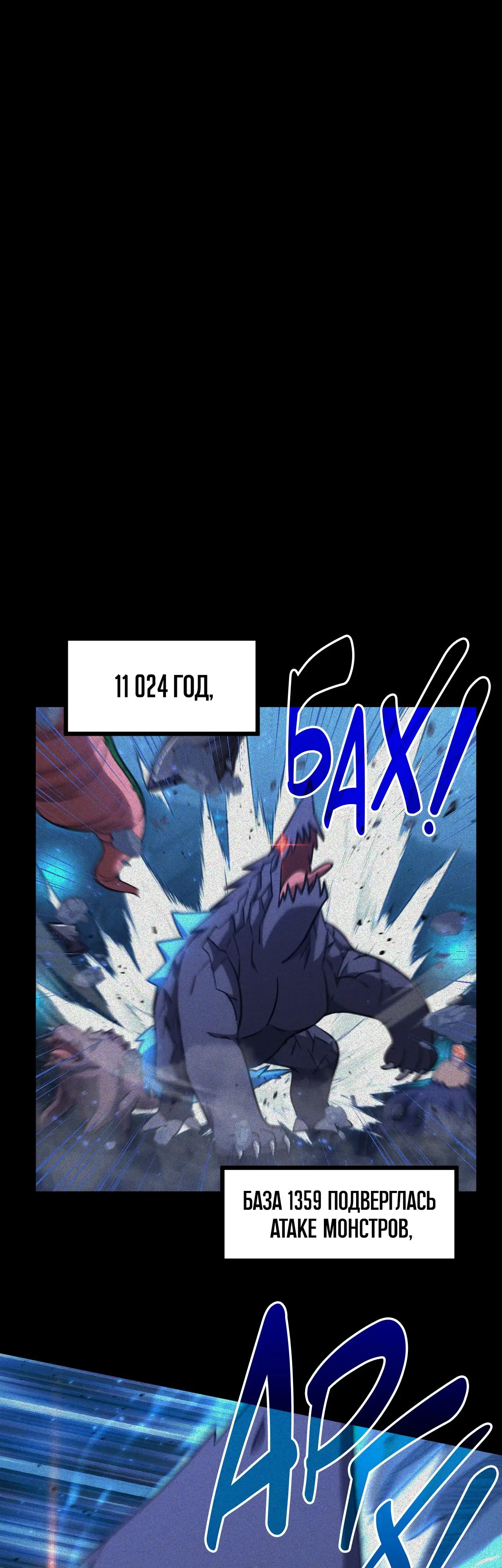 Страница 38 главы 90 манги Я прокачиваюсь во сне, убивая монстров / Apex Future Martial Arts