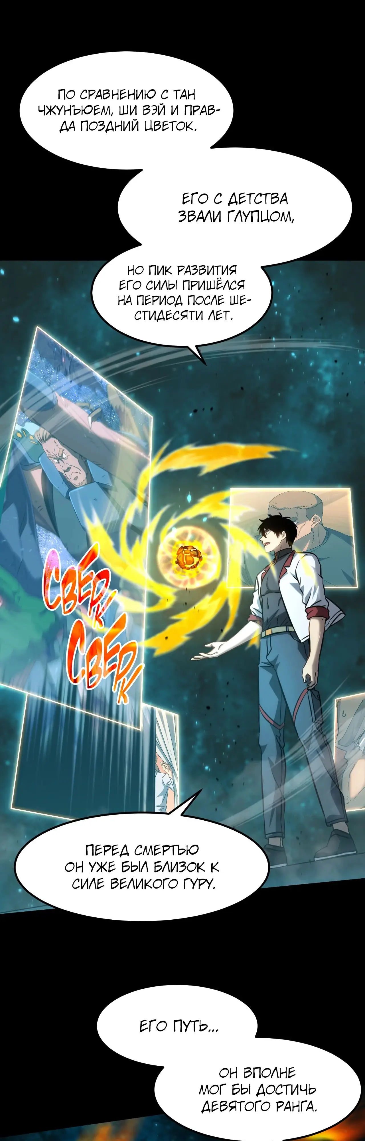 Страница 43 главы 90 манги Я прокачиваюсь во сне, убивая монстров / Apex Future Martial Arts