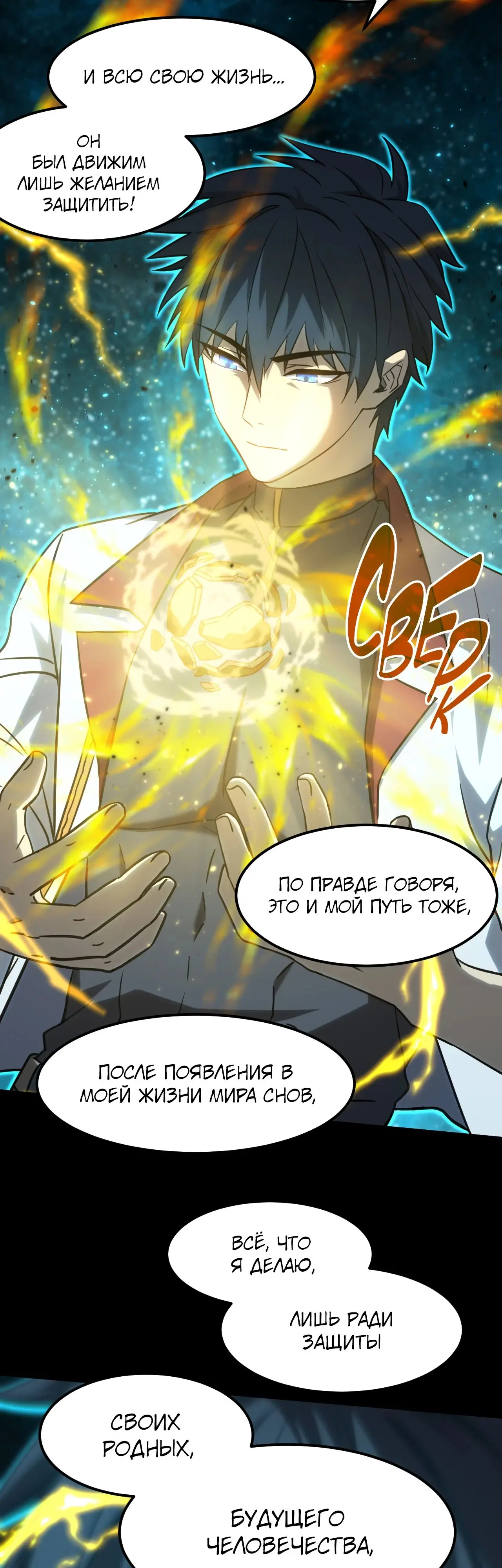 Страница 44 главы 90 манги Я прокачиваюсь во сне, убивая монстров / Apex Future Martial Arts