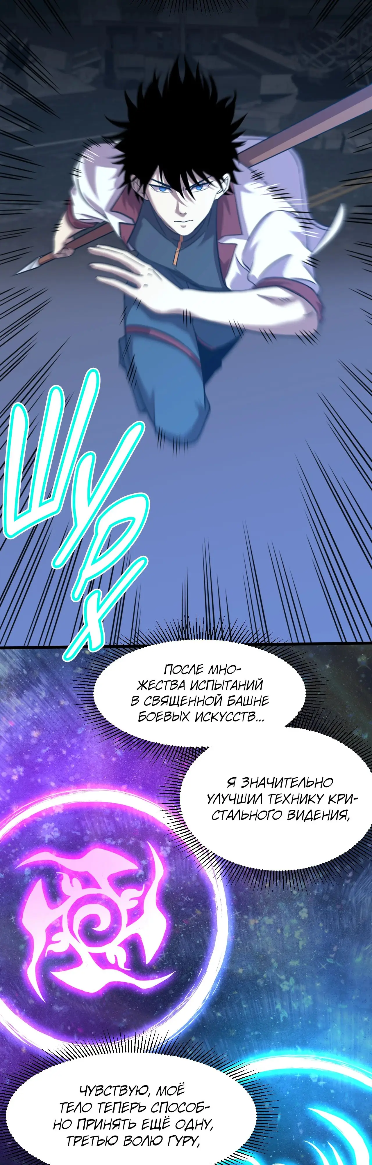 Страница 6 главы 90 манги Я прокачиваюсь во сне, убивая монстров / Apex Future Martial Arts