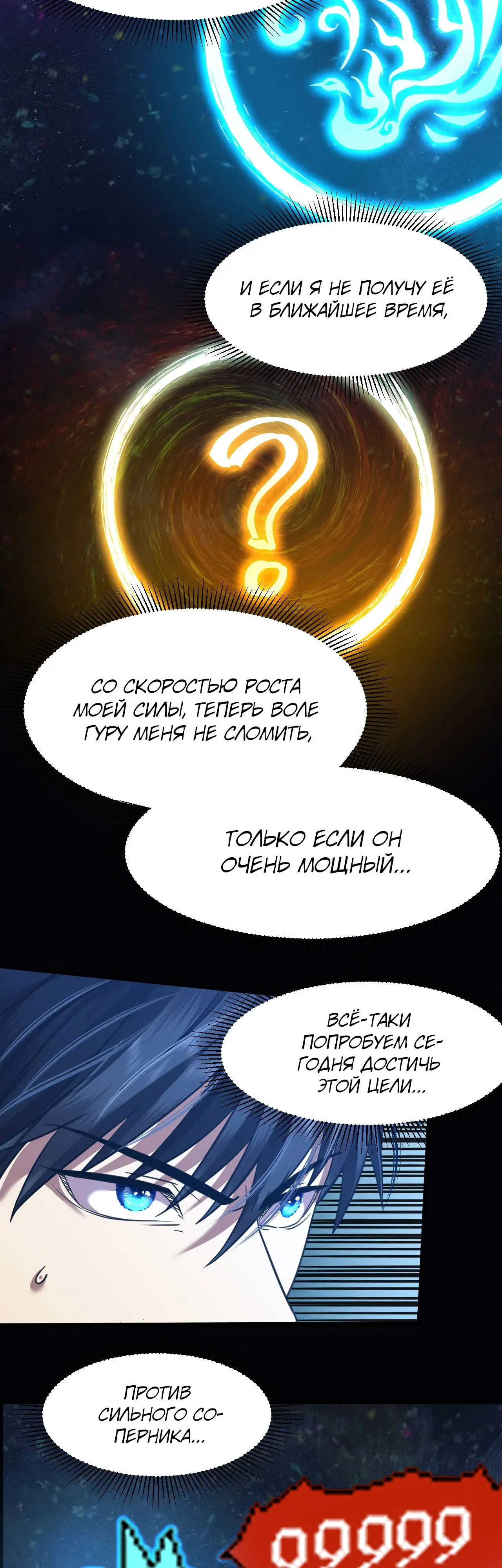 Страница 7 главы 90 манги Я прокачиваюсь во сне, убивая монстров / Apex Future Martial Arts