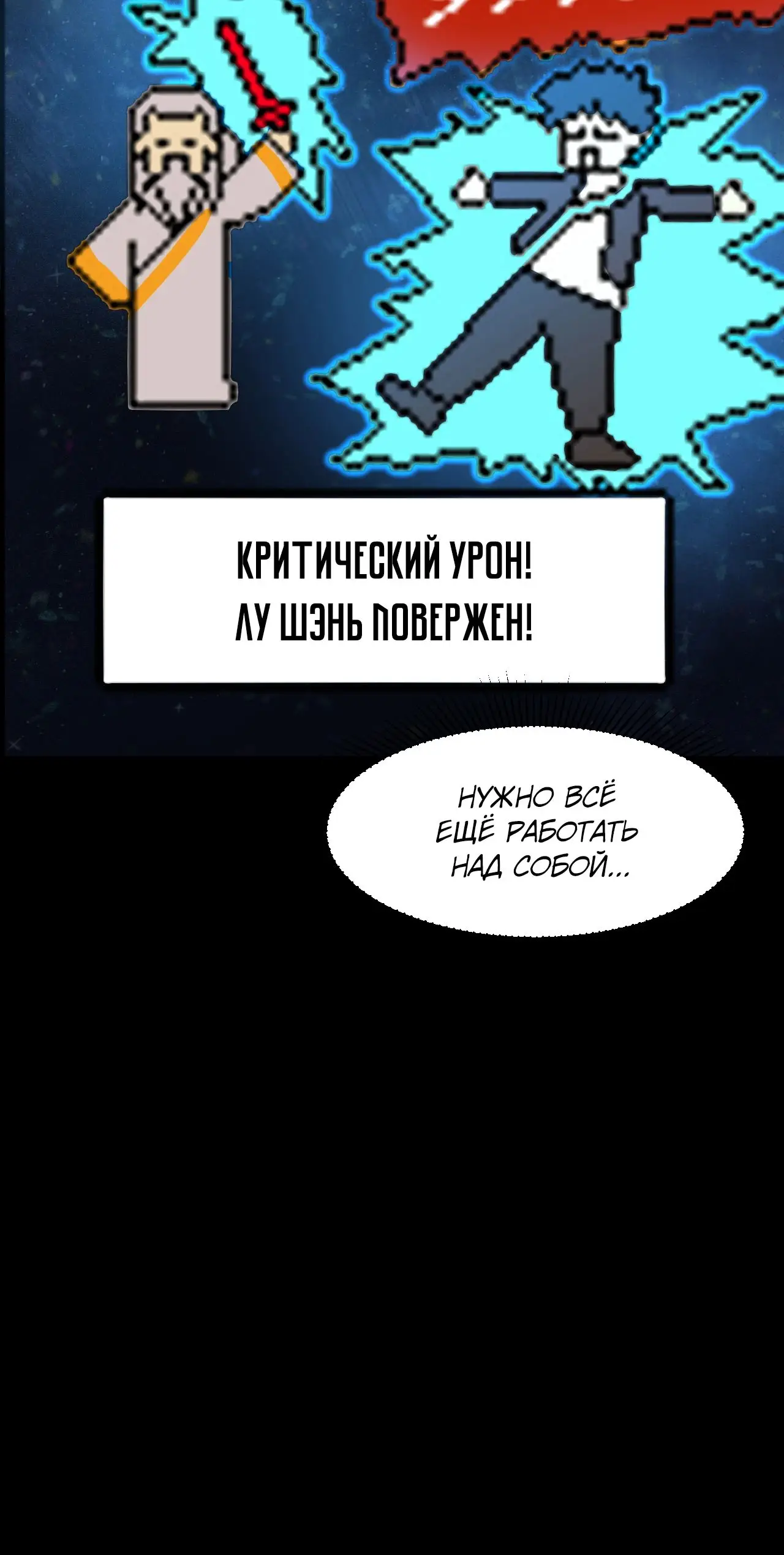 Страница 8 главы 90 манги Я прокачиваюсь во сне, убивая монстров / Apex Future Martial Arts