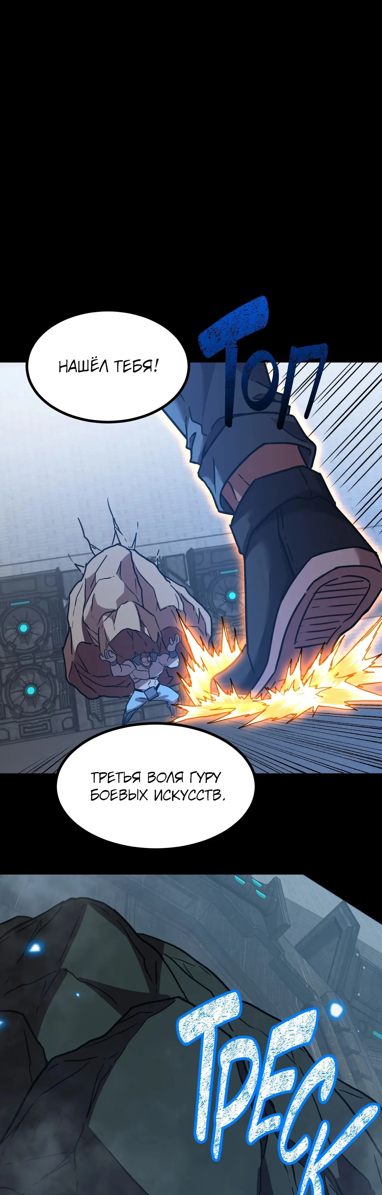 Страница 9 главы 90 манги Я прокачиваюсь во сне, убивая монстров / Apex Future Martial Arts