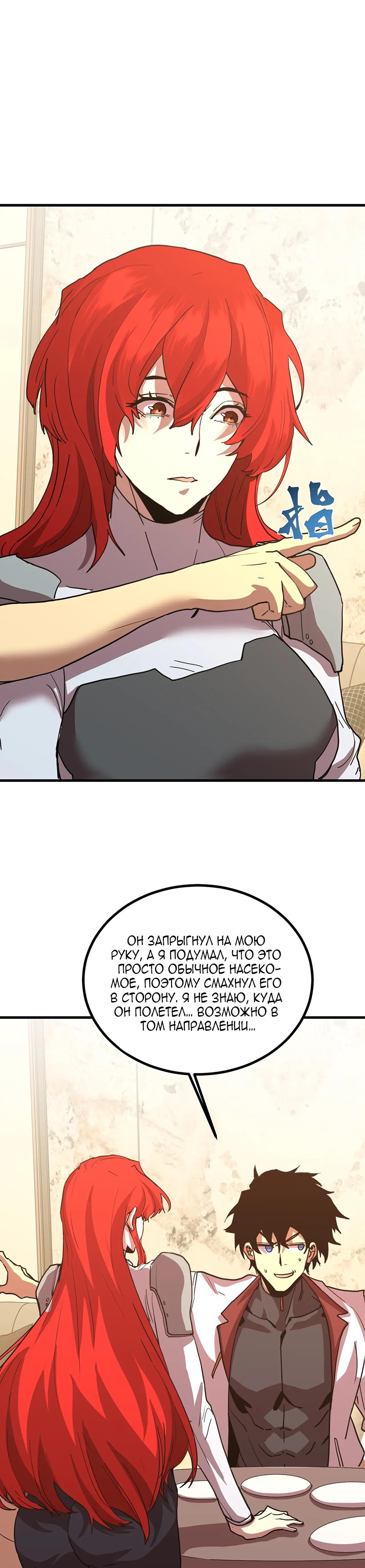 Страница 5 главы 234 манги Я прокачиваюсь во сне, убивая монстров / Apex Future Martial Arts