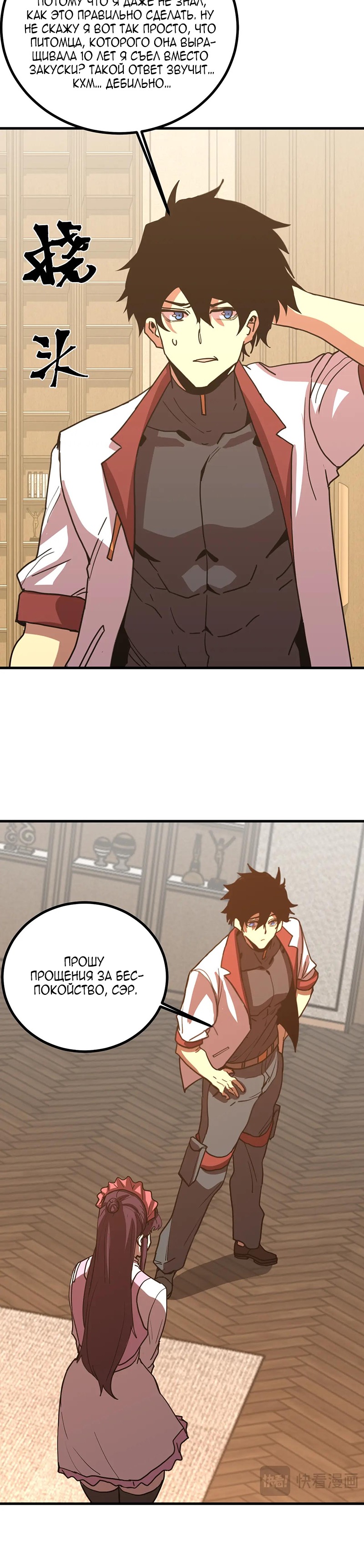 Страница 12 главы 234 манги Я прокачиваюсь во сне, убивая монстров / Apex Future Martial Arts