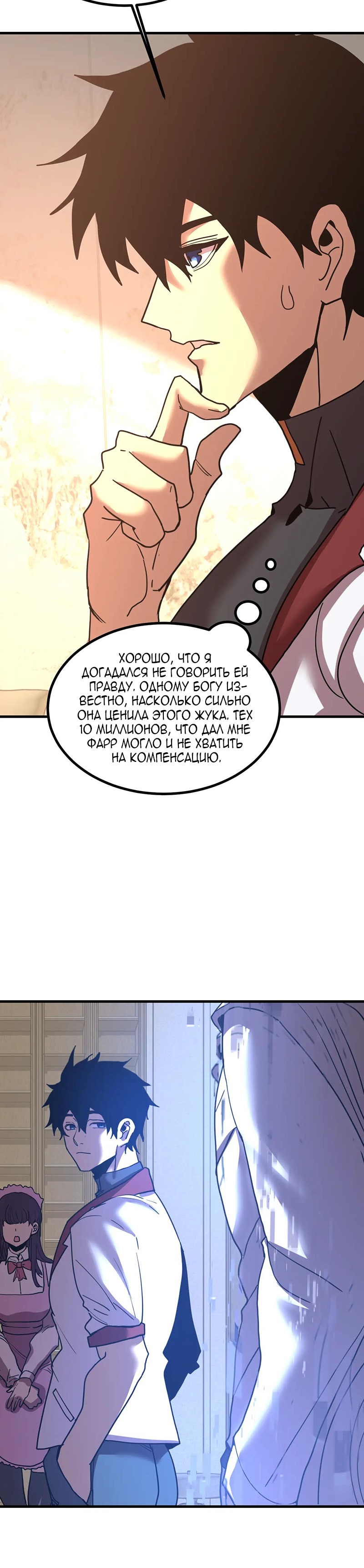 Страница 15 главы 234 манги Я прокачиваюсь во сне, убивая монстров / Apex Future Martial Arts