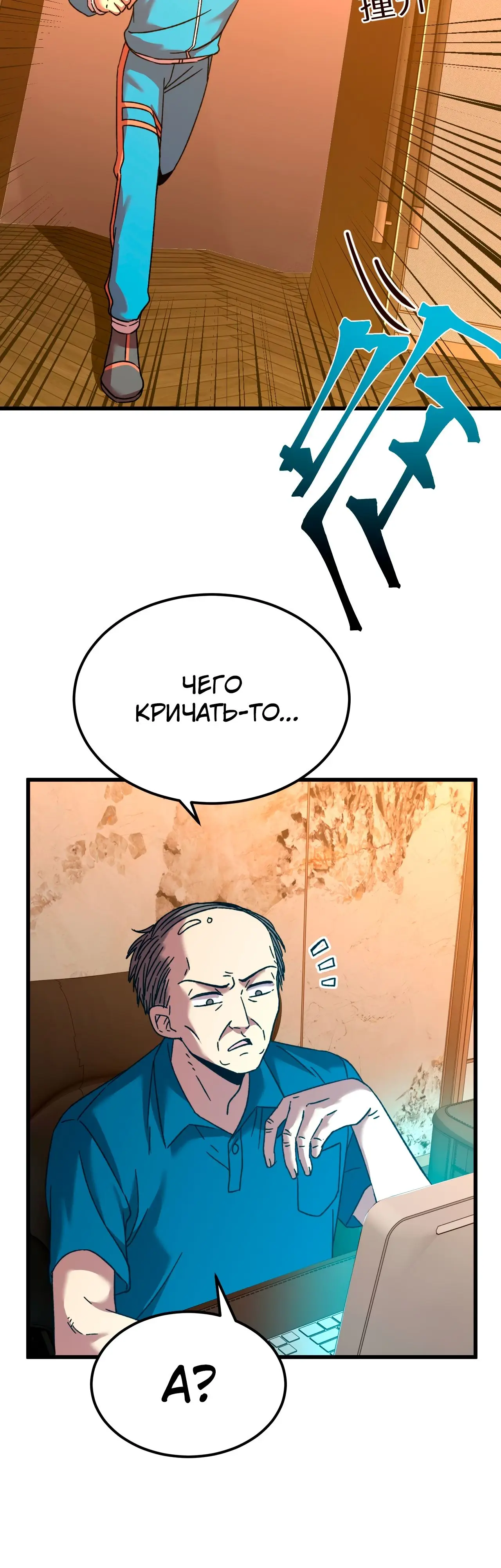 Страница 13 главы 55 манги Я прокачиваюсь во сне, убивая монстров / Apex Future Martial Arts