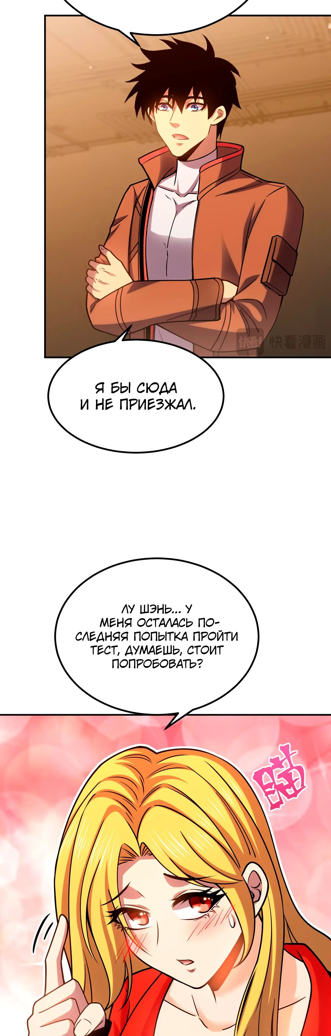 Страница 36 главы 55 манги Я прокачиваюсь во сне, убивая монстров / Apex Future Martial Arts