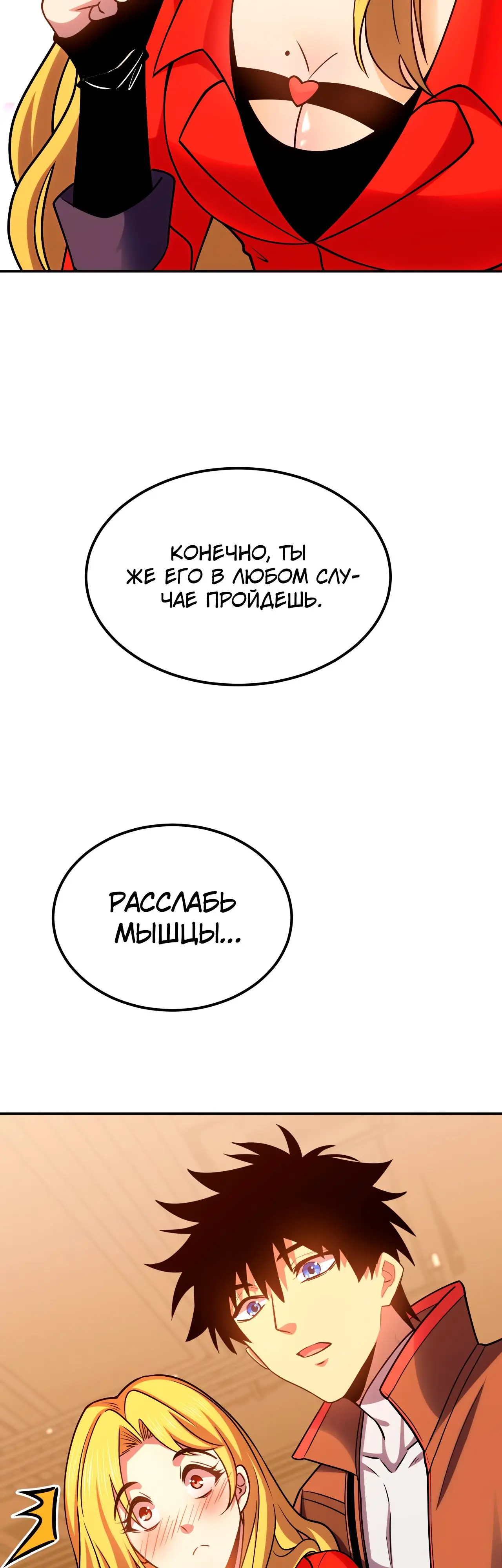 Страница 37 главы 55 манги Я прокачиваюсь во сне, убивая монстров / Apex Future Martial Arts
