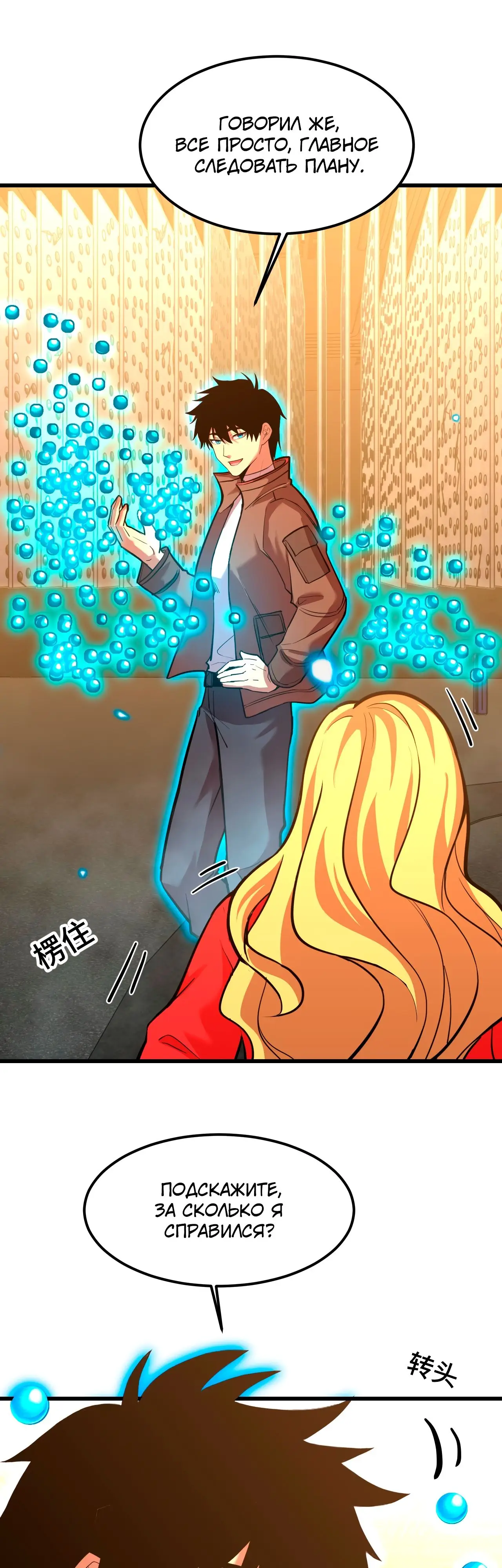 Страница 6 главы 55 манги Я прокачиваюсь во сне, убивая монстров / Apex Future Martial Arts
