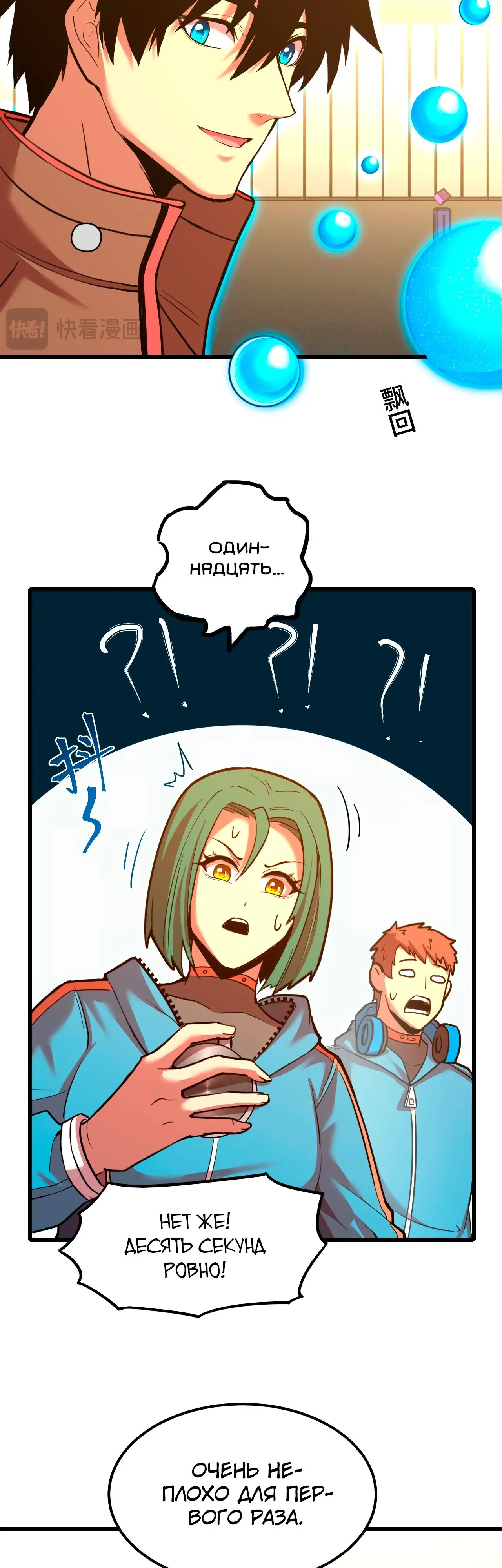 Страница 7 главы 55 манги Я прокачиваюсь во сне, убивая монстров / Apex Future Martial Arts