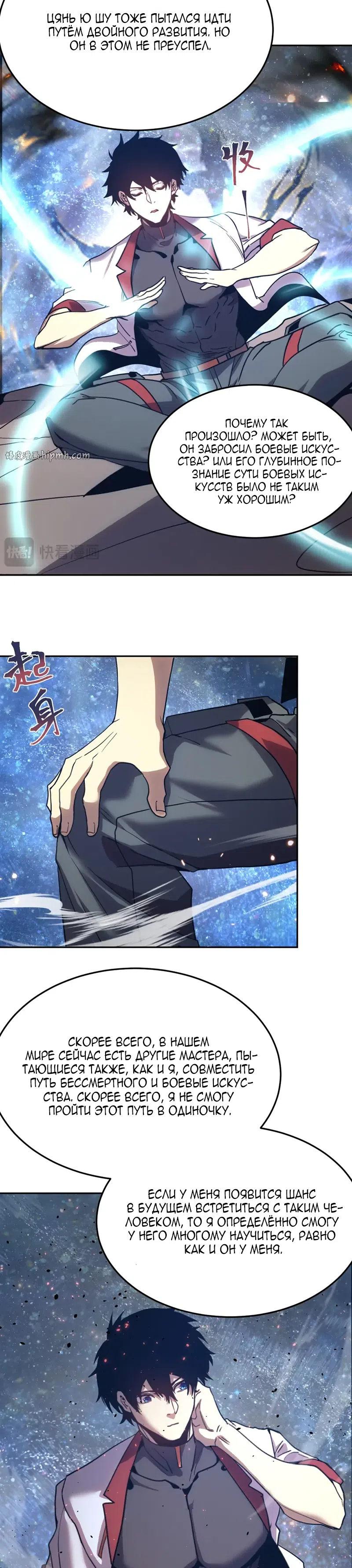 Страница 19 главы 276 манги Я прокачиваюсь во сне, убивая монстров / Apex Future Martial Arts