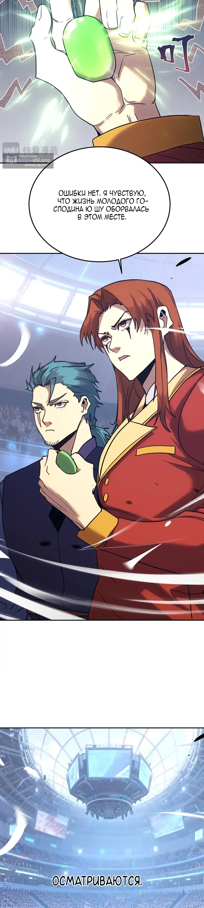 Страница 24 главы 276 манги Я прокачиваюсь во сне, убивая монстров / Apex Future Martial Arts