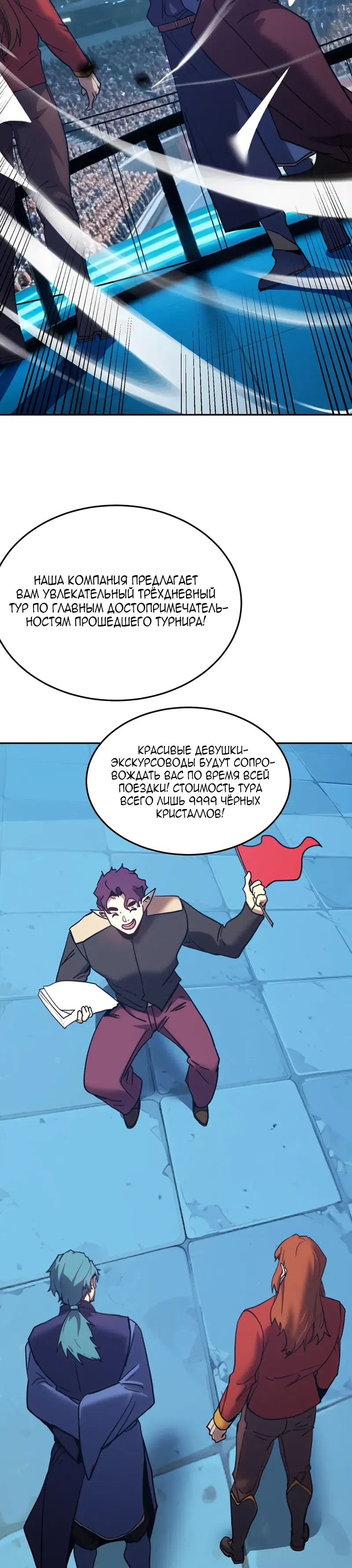 Страница 28 главы 276 манги Я прокачиваюсь во сне, убивая монстров / Apex Future Martial Arts