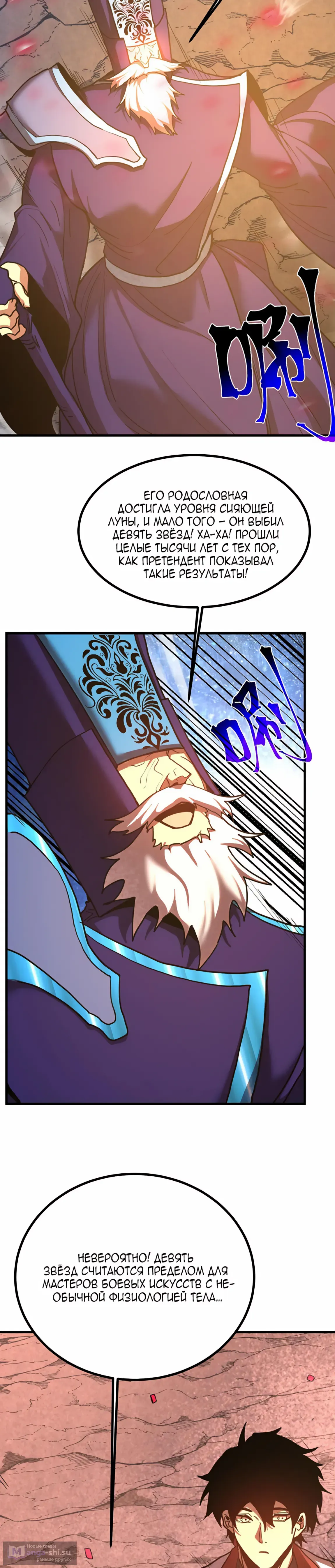 Страница 11 главы 240 манги Я прокачиваюсь во сне, убивая монстров / Apex Future Martial Arts