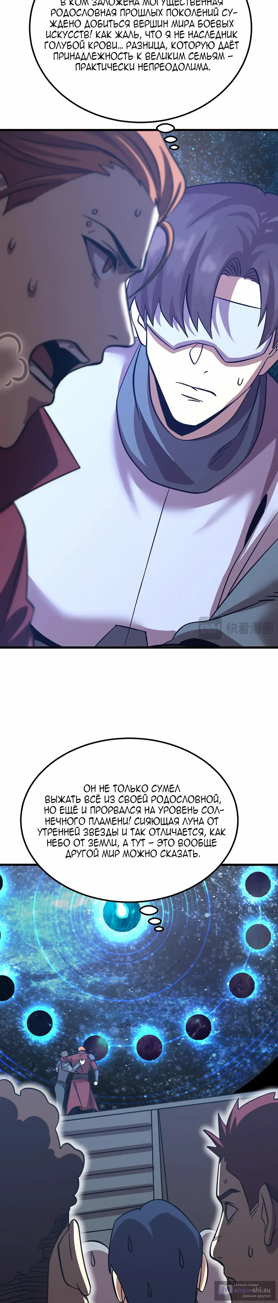 Страница 18 главы 240 манги Я прокачиваюсь во сне, убивая монстров / Apex Future Martial Arts