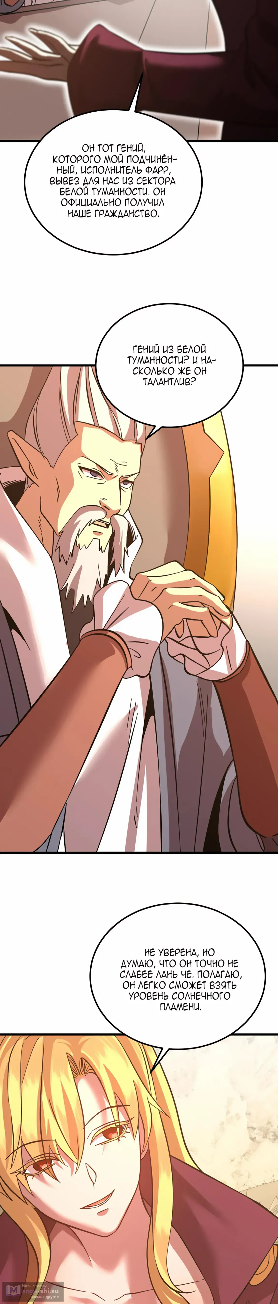 Страница 24 главы 240 манги Я прокачиваюсь во сне, убивая монстров / Apex Future Martial Arts