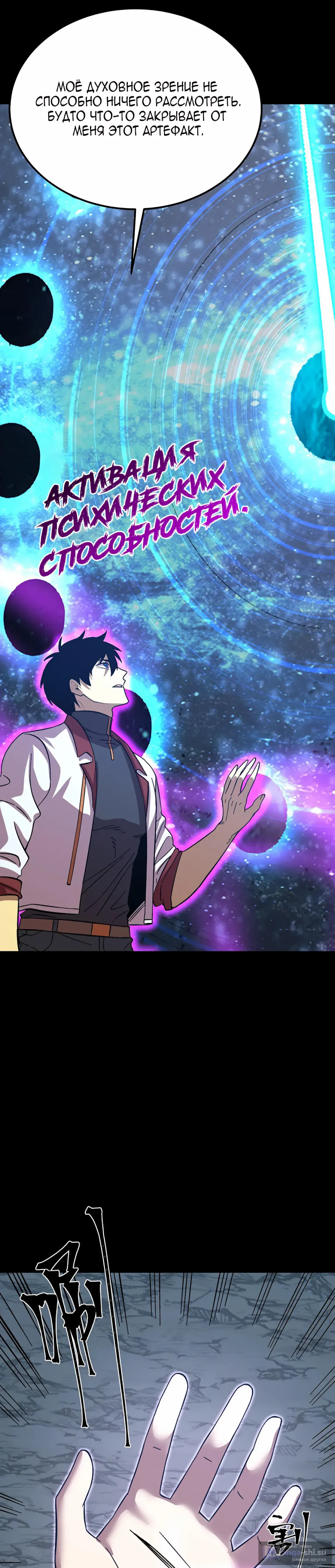 Страница 29 главы 240 манги Я прокачиваюсь во сне, убивая монстров / Apex Future Martial Arts