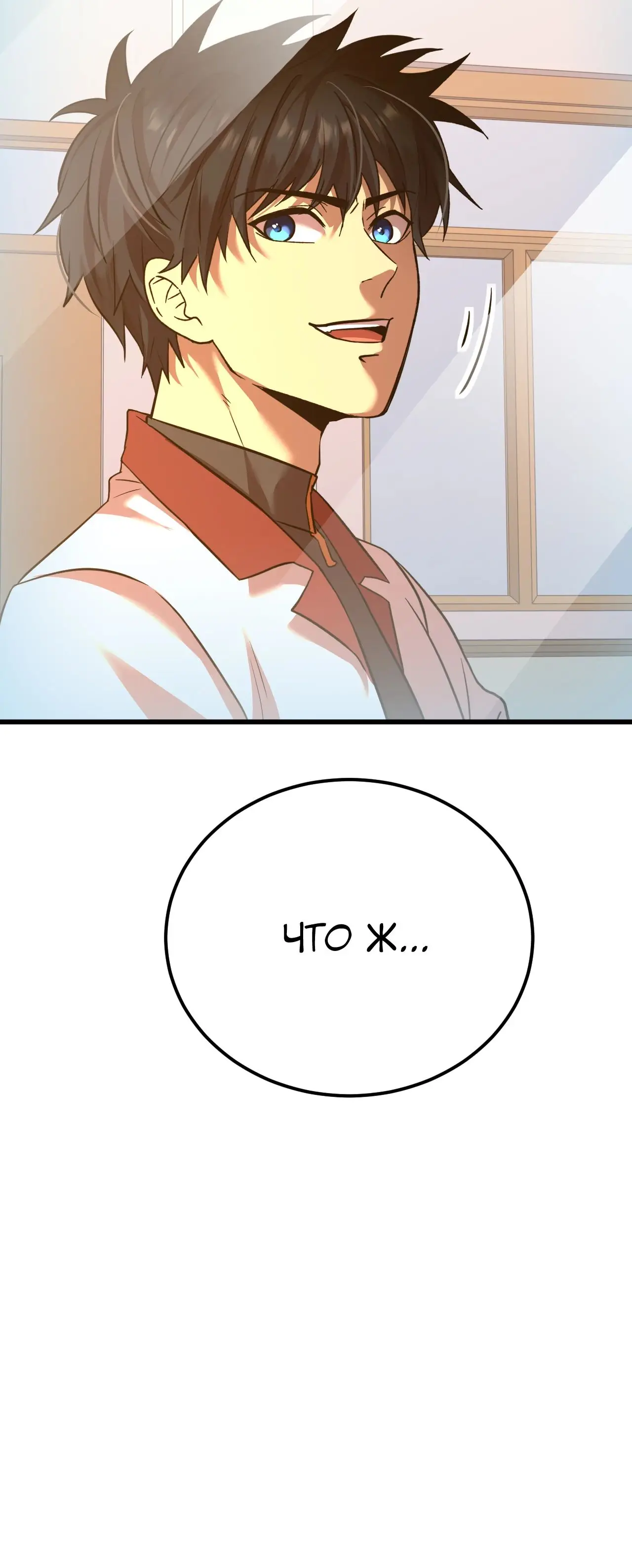 Страница 10 главы 87 манги Я прокачиваюсь во сне, убивая монстров / Apex Future Martial Arts