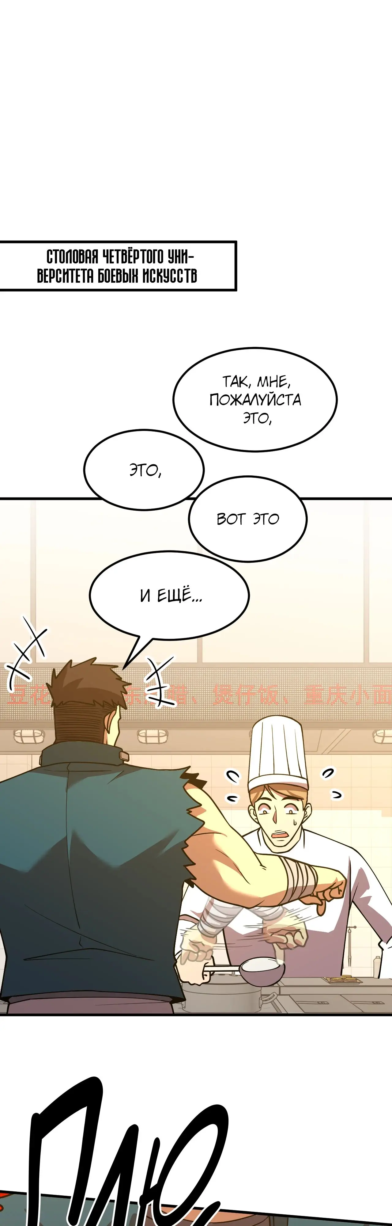 Страница 11 главы 87 манги Я прокачиваюсь во сне, убивая монстров / Apex Future Martial Arts