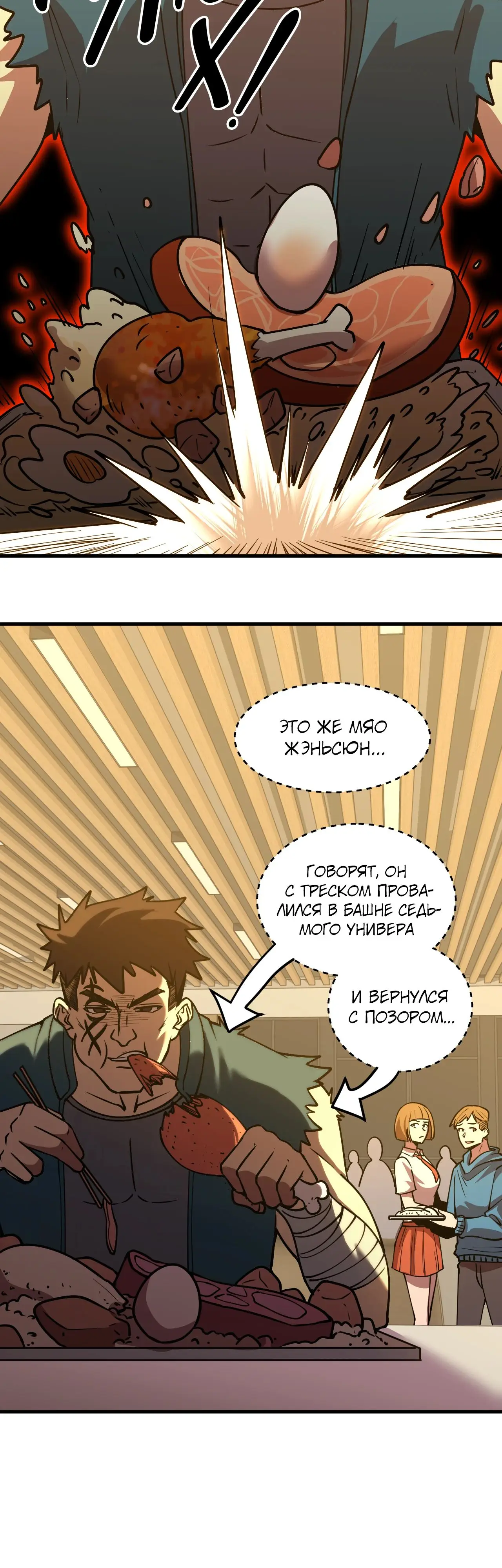 Страница 12 главы 87 манги Я прокачиваюсь во сне, убивая монстров / Apex Future Martial Arts