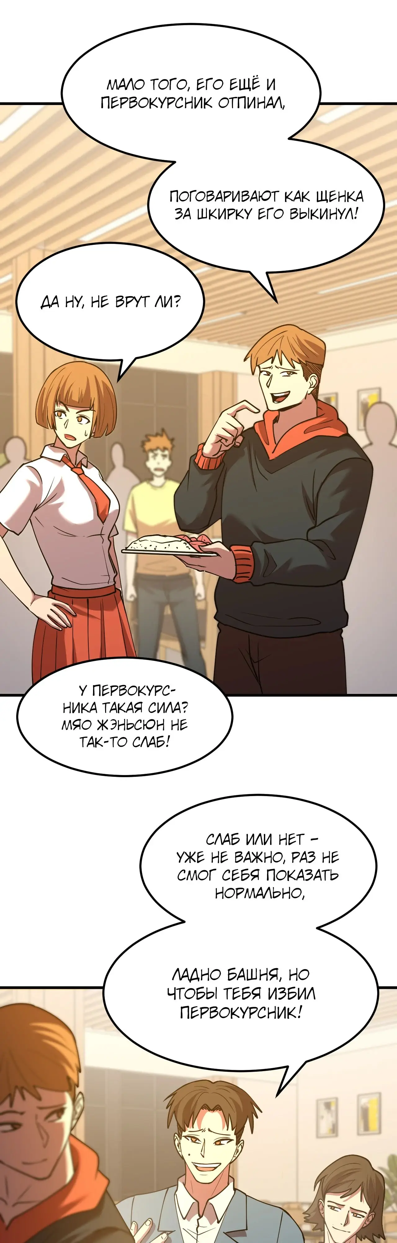 Страница 13 главы 87 манги Я прокачиваюсь во сне, убивая монстров / Apex Future Martial Arts