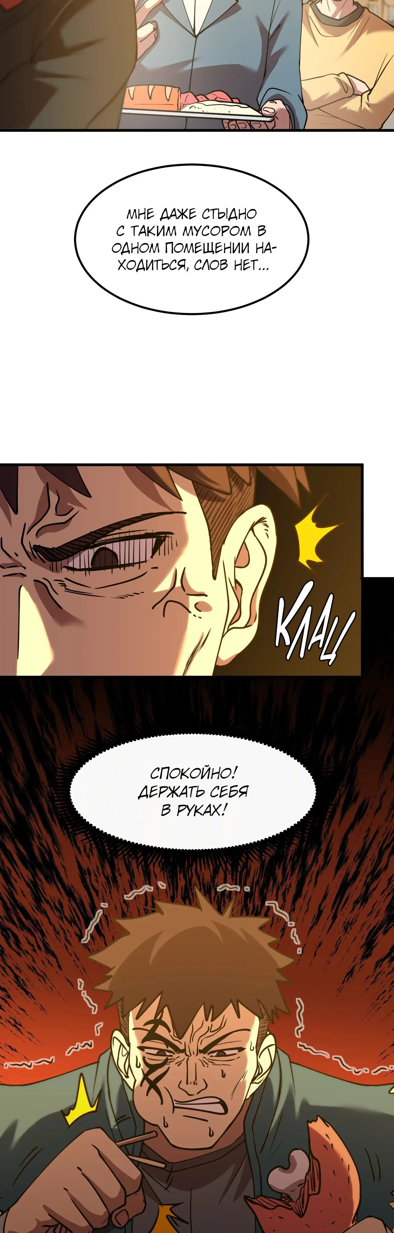 Страница 14 главы 87 манги Я прокачиваюсь во сне, убивая монстров / Apex Future Martial Arts